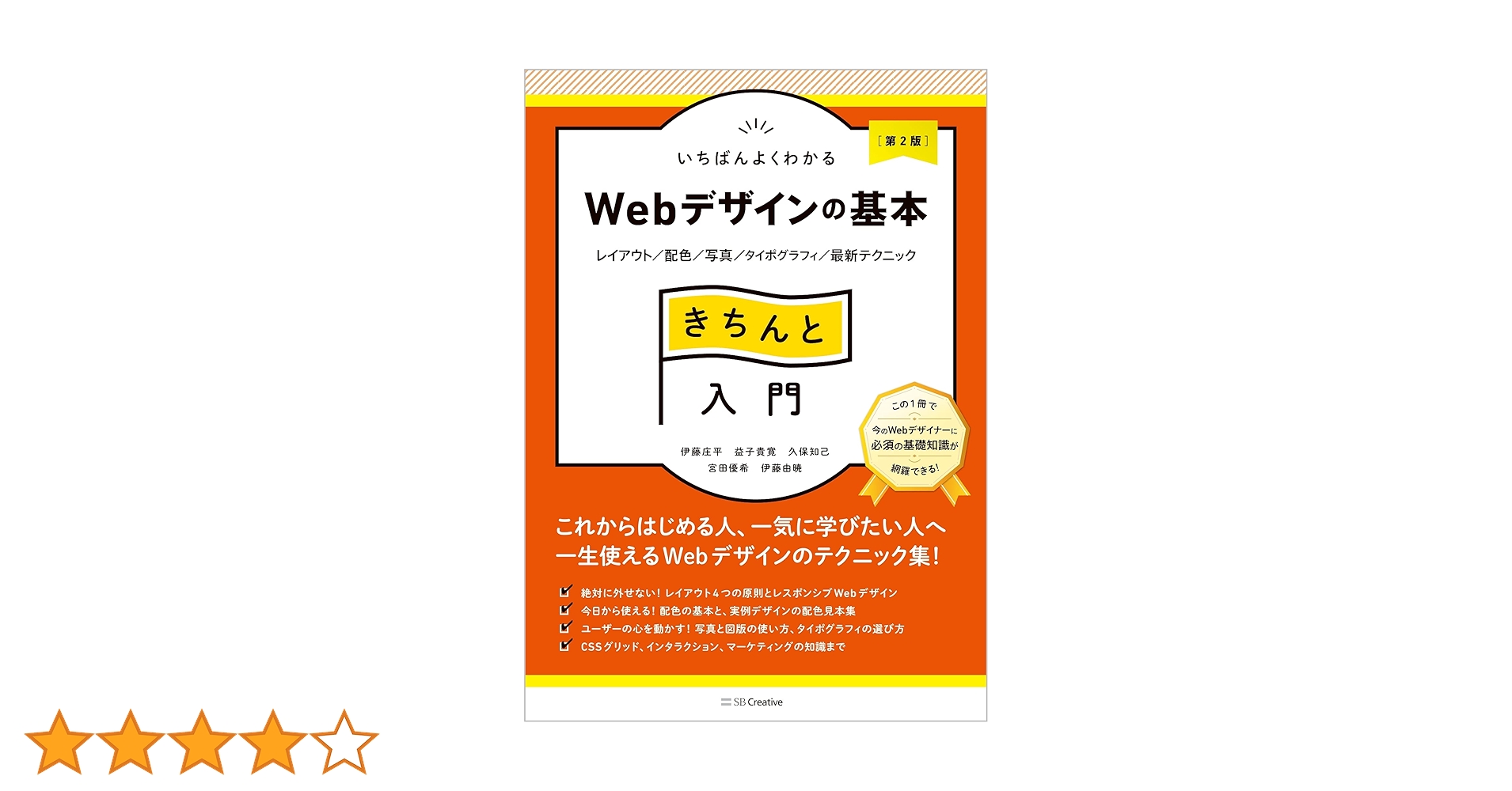 標準Webデザイン講座　基礎編　第2版 標準Webデザイン講座 基礎編 第2版（大藤 幹 松原 慶太 高木